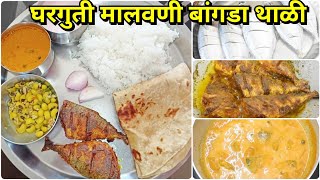 अस्सल मालवणी बांगडा थाळी | बांगडा करी, फ्राय, सोलकढी || Malvani Bangda curry, fry and solkadi #322