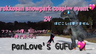 【六甲山スノーパーク】24' コスプレ イベント💖# 3  panLoveちゃん、グフフッ【snowboard】cosplay event♡GUFUFU