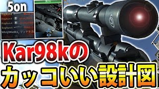 【COD:MW】スナイパー『Kar98k』カッコいい設計図で無双した件についてｗｗ【5ON】