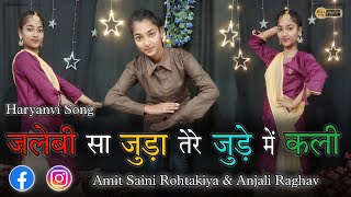 Jalebi Sa Juda | जलेबी सा जुड़ा | Dance Video | Amit Saini | Anjali Raghav | New Haryanvi Song 2024