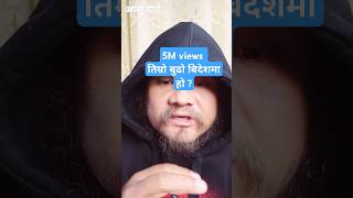 TIMRO BUDHO BIDEH MA HO || तिम्रो बुढो बिदेशमा हो || AALU DAI TIK TOK VIRAL SONG #trending #nepali