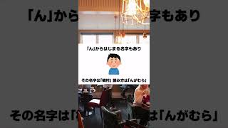 ９割が知らない面白い雑学。みんなに自慢してみて。#雑学 #雑学豆知識 #雑学知識 #暇つぶし #shorts