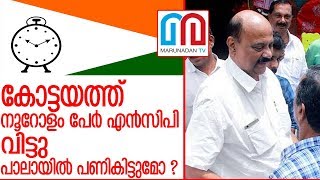 കോട്ടയത്ത് നൂറോളം പ്രവര്‍ത്തകര്‍ എന്‍സിപി വിട്ടു I NCP Kottayam