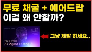 극초기 빠르게 진입합시다! 수천만원 먹여줄 무료 채굴 에어드랍(Multiple Network Taker Protocol PIN AI)