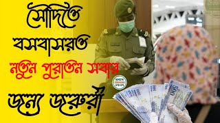 সৌদিতে নতুন আইন কার্যকর | New update Saudi Arabia 2024 #Saudinews