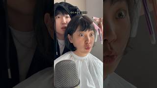 앞머리 자를 때 ASMR #asmr상황극 @빵먹다살찐떡