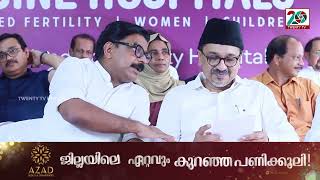 താനൂർ മൂലക്കൽ സബൈൻ ഹോസ്പ്പിറ്റൽ പാണക്കാട് സയ്യിദ് സാദിഖലി ശിഹാബ് തങ്ങൾ നാടിന് സമർപ്പിച്ചു.