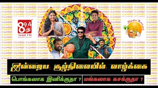 Madurai Muthu Pongal Pattimandram at 89.4 Tamil FM's Habibi Pongal event, Dubai!