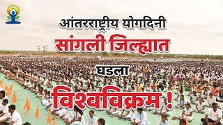 1,10,000 citizens came together \u0026 set world records in Balgaon, Sangli by performing Suryanamaskar