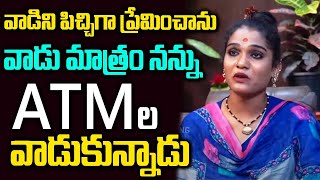 వాడు నన్ను  ATMల వాడుకున్నాడు | Jogini Netra Emotional Interview | NN Media Trending