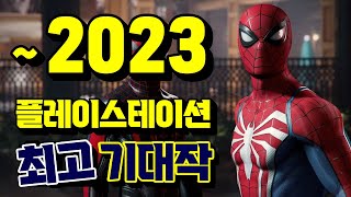 역대급 대작 러시!!!!!🎮 플스 최고의 기대작 TOP 40 | ~2023년 출시 신작 게임 총정리 [PlayStation Games]