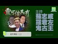 【靈異奇幻系列‧靈可信其有】港鐵每晚開出一班「鬼車」？假如太平山下嘅「石龜」爬到去海邊，香港就會陸沉？