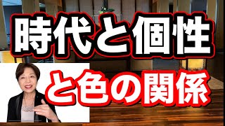 時代と個性と色の関係　今の時代の個性と色はこれ！リーダーとアスリートと猫＜性格を知って問題解決＞