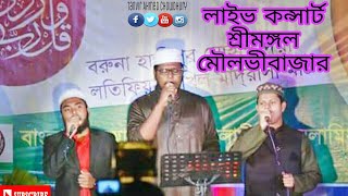 Islamic concert 2017 -Mon Cholo Madina-Tahmid Jahan Nafis-Mamunur Rashid-Tanvir Ahmed Chowdhury