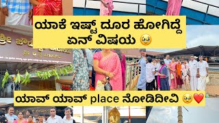 ಯಾಕೆ ಇಷ್ಟ್ ದೂರ ಹೋಗಿದ್ದೆ ಏನ್ ವಿಷಯ 🥹😔ಯಾವ್ ಯಾವ್ place ನೋಡಿಕೊಂಡು ಬಂದ್ವಿ 🥹😔