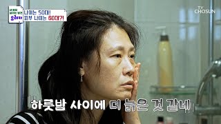 갱년기 이후🧒🏻 급속도로 찾아온 노화가💢 고민인 중년 여성😩 TV CHOSUN 241020 방송 | [내 몸을 살리는 발견 유레카] 186회 | TV조선