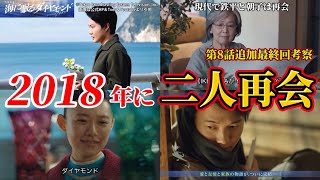 【海に眠るダイヤモンド】2018年に鉄平と朝子は再会。第8話ネタバレ最終回＆いづみ考察。キャスト：神木隆之介、宮本信子、斎藤工、池田エライザ、清水尋也、土屋太鳳、豆原一成、沢村一樹、前原瑞樹、他。