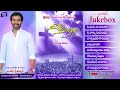 nee maata naa paataga నీమాట నాపాటగా audio jukebox a.r. stevenson telugu christian songs