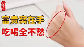 “富贵窝”在手，男旺财，女旺福，三代吃喝都不用愁！#生活小醬汁