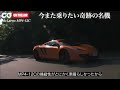 マクラーレンmp4 12c：cg加藤哲也が試乗！歴史に残る傑作だ！