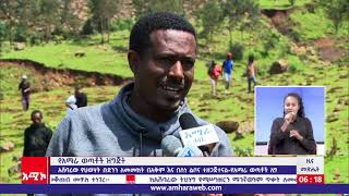 አሸባሪው የህወሃት ቡድንን ለመመከት በአቅምና ስነ ልቦና ተዘጋጅተናል፡-የአማራ ወጣቶች ሊግ