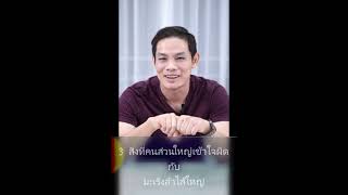 3 สิ่งคนส่วนใหญ่เข้าใจผิดกับมะเร็งลำไส้