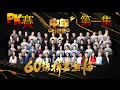 中年好聲音3 - EP11 | 60強 PK 賽 (第一集) | 觀後感