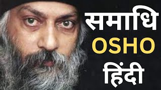 Osho Hindi speech | Samadhi | #osho