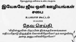 இயேசுவே ஜீவ ஒளி ஊழியங்கள் சபை(JESUS LIGHT OF LIFE MINISTRIES CHURCH)