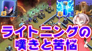 【クラクラ】ライトニングの苦悩とは？天災ネクロは間違いなく最強戦術だった！TH13全壊VOICEROIDついなちゃん実況【咲ペテ放送局】