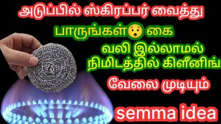 அடடா இது தெரியாமல் கைவலிக்க தேச்சோமே!@sangeethaanandvillagecooki9051 useful kitchen tips tamil