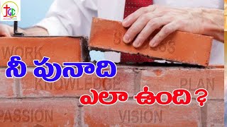 నీ పునాది ఎలా ఉంది? || Jesus Grace Ministries Mangalagiri || Bro.JGC Paul || 21.09.2023