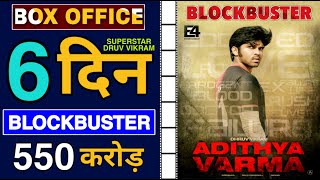 Box Office Collection Of Adithya Varma। Aditya Varma Movie Collection, Druv Vikram,