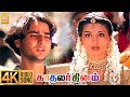 Nenachapadi - 4K Video Song | நெனைச்சபடி| Kadhalar Dhinam | A.R. Rahman | Kunal | Sonali Bendre