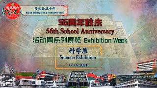 56周年校庆56th School Anniversary (科学展  Science Exhibition) Series 1