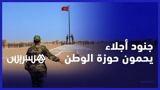 جنود أجلاء يحمون حوزة الوطن.. بدون عنوان: الحزام الأمني.. حصن المغرب الرادع