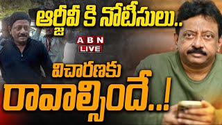 🔴LIVE : ఆర్జీవీ కి నోటీసులు.. విచారణకు రావాల్సిందే..! | AP Police Serve Notice to RGV || ABN Telugu