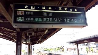 【名鉄】扶桑駅　反転フラップ式(パタパタ)発車案内