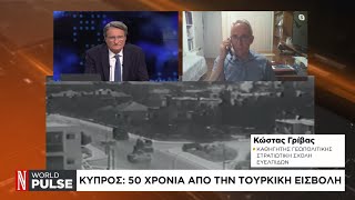 Κύπρος: 50 χρόνια από την Τουρκική εισβολή