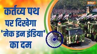 Republic Day Parade 2023: Kartavya Path पर दिखेगी स्वदेशी हथियारों की झलक | Happy Republic Day