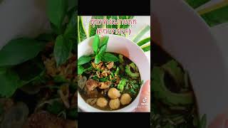 គុយទាវណាមតុក គុយទាវថៃ Nam Tok Noodles Thai Noodles