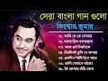 সোনালি দিনের গান কিশোর কুমার | Kishore Kumar Hit Song | Bengali Adhunik Gaan | Bangla Old Song