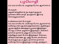 பழமொழியும் அதன் உண்மை பொருளும் shorts trending proverbs@nature of beauty 