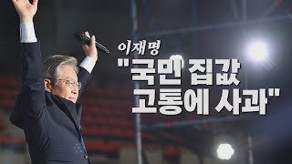 [나이트포커스] 이재명 선대위 출범...\