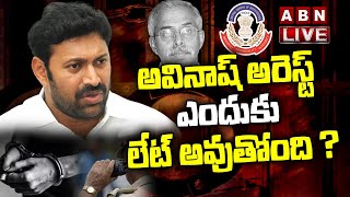 LIVE : అవినాష్ అరెస్ట్ ఎందుకు లేట్ అవుతోంది ? | Special Discussion | ABN Telugu