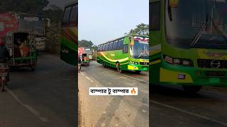 বাম্পার টু বাম্পার 🔥 #bus #busbd #trending #travel #vlog