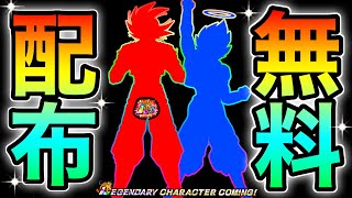 【ドッカンバトル】緊急、今すぐ見てください！LR10体＆SSR32体の無料配布を絶対に忘れるな！！明日まで！今のうちに全員確認しておきましょう！【Dokkan Battle】