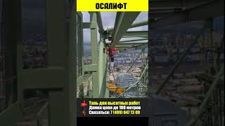 Тали OCALIFT для высотных работ H-серия