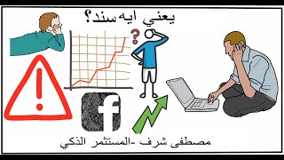 ٥.ما هو السند؟ هل السندات مربحة؟ استثمر كأنك وارين بافت