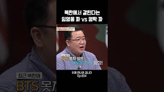 북한에서 난리난 한류 #이제만나러갑니다